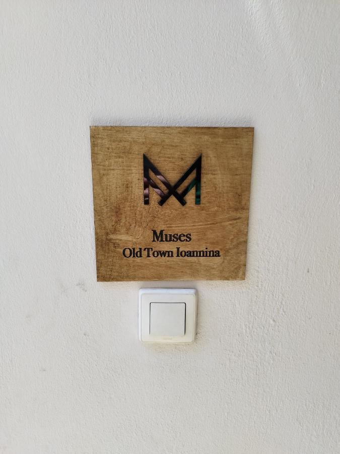 شقة Muses Old Town Ioannina 2 المظهر الخارجي الصورة